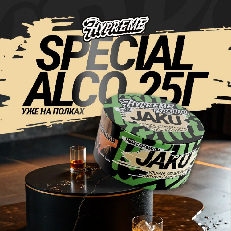 Табак Hypreme - Jaku (Берли на Японском джине) 25 гр